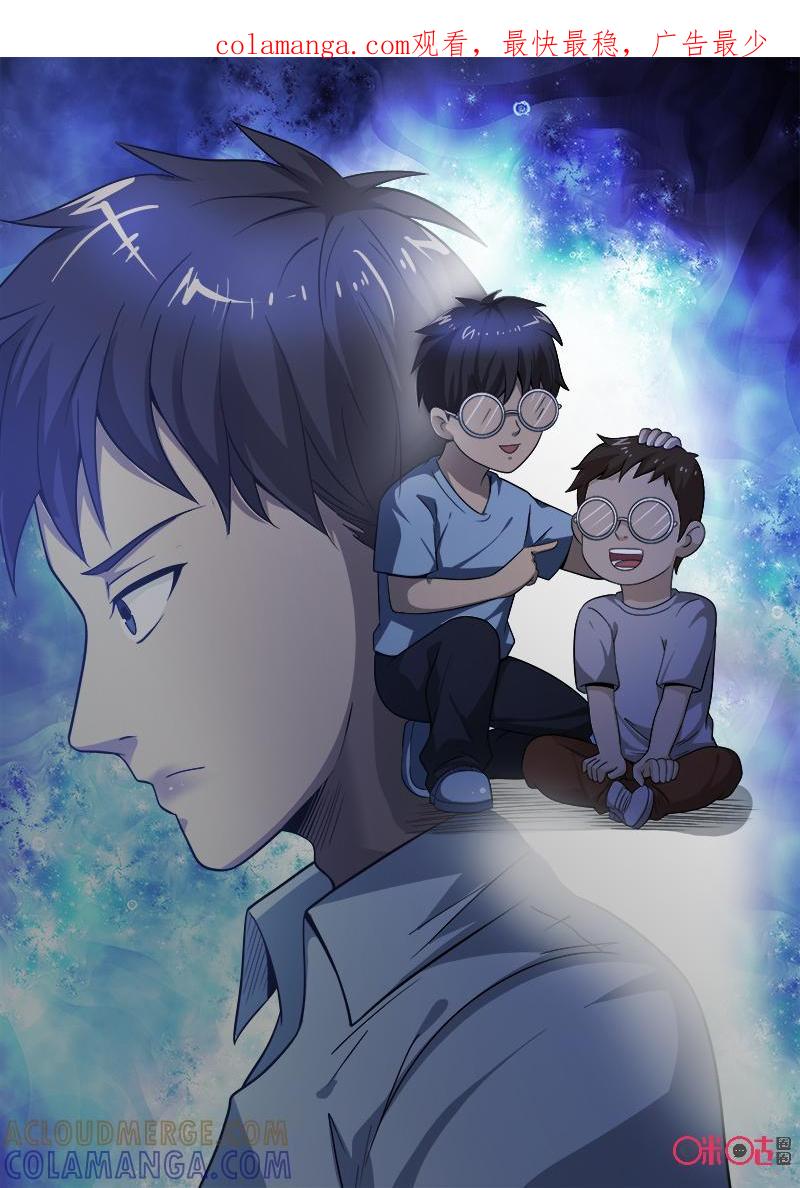 《致命呼救》第56话：眼镜 第1页
