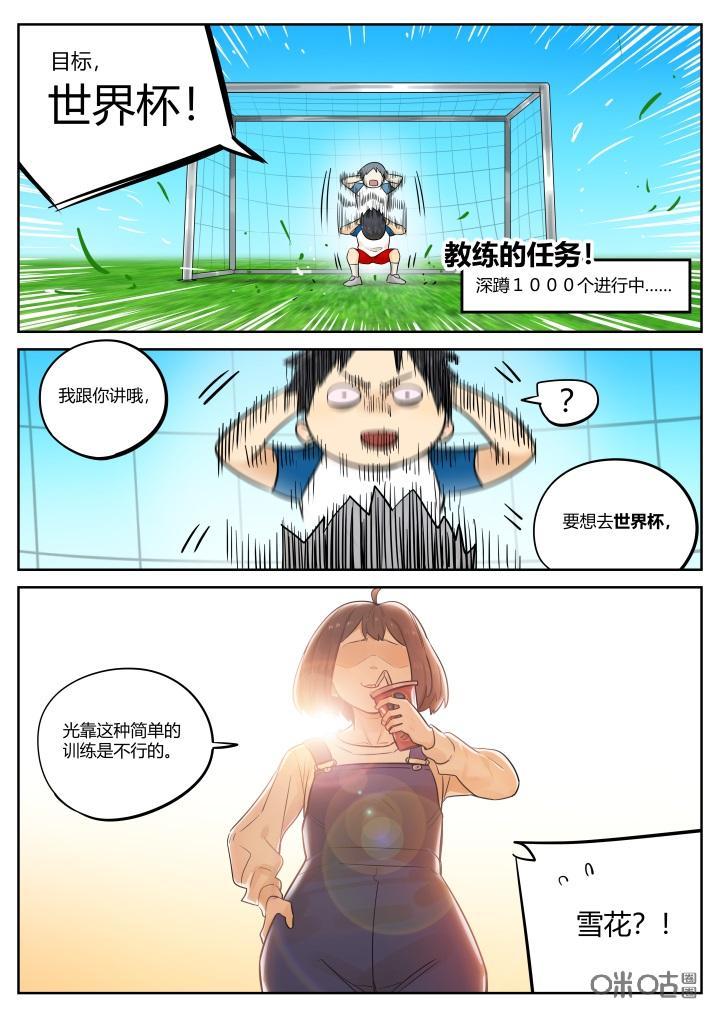 《纪元裂变》第56话：番外 第2页
