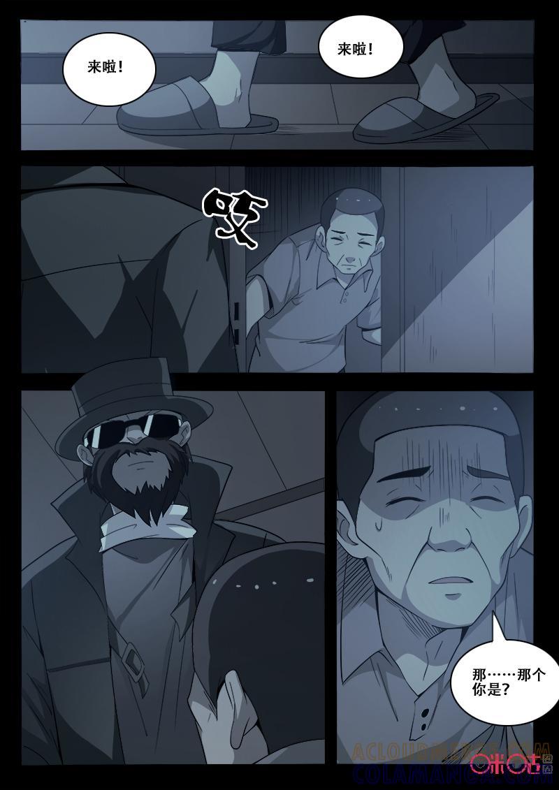 《致命呼救》第56话：眼镜 第7页
