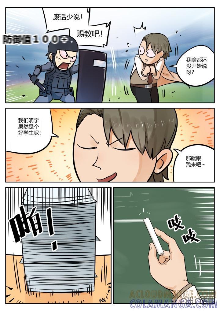 《纪元裂变》第56话：番外 第9页