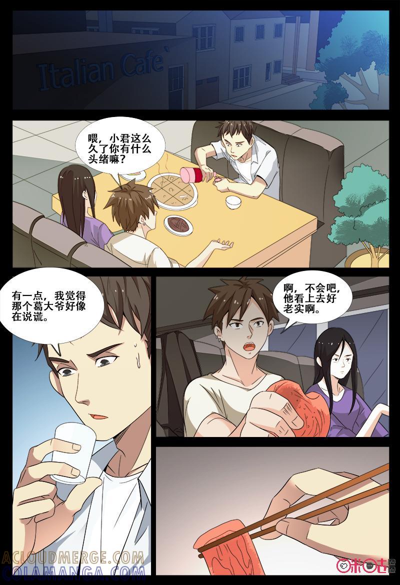 《致命呼救》第57话：杀手 第11页