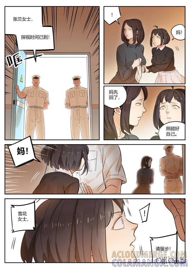 《纪元裂变》第57话：谋划 第5页