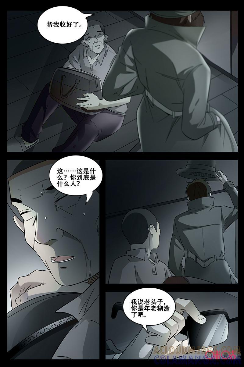 《致命呼救》第57话：杀手 第5页