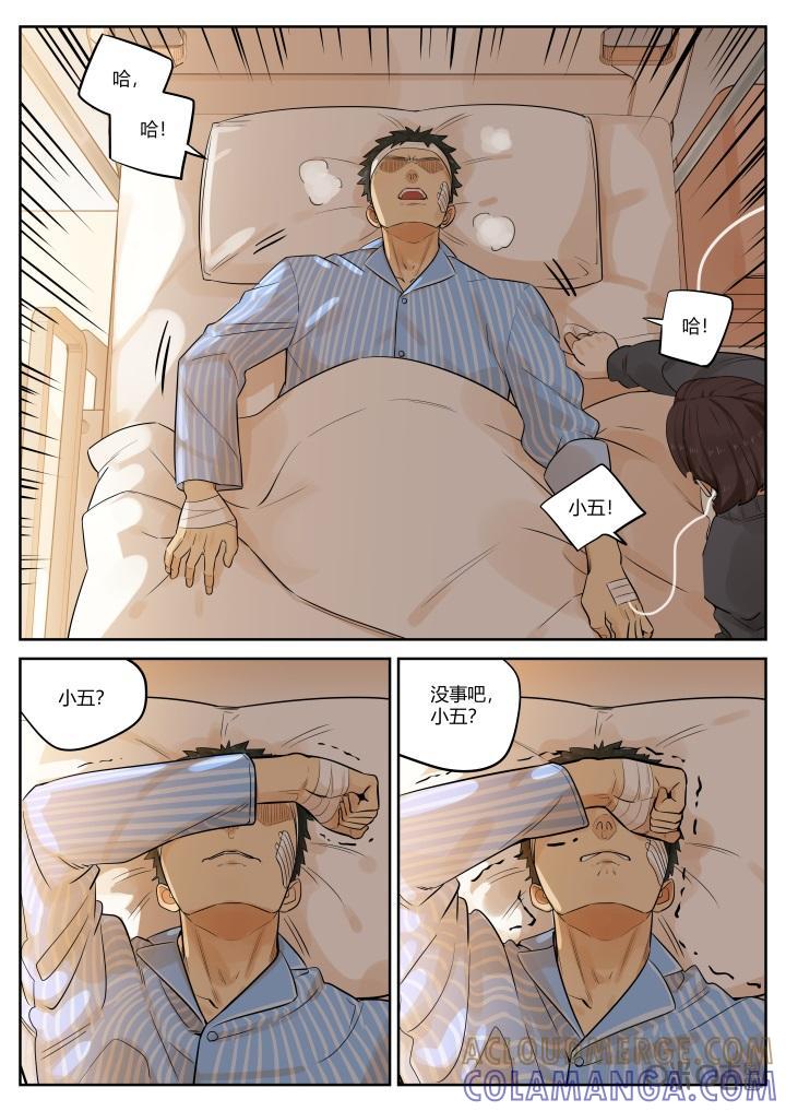 《纪元裂变》第57话：谋划 第3页