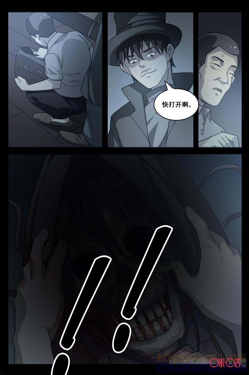 《致命呼救》第57话：杀手 第8页