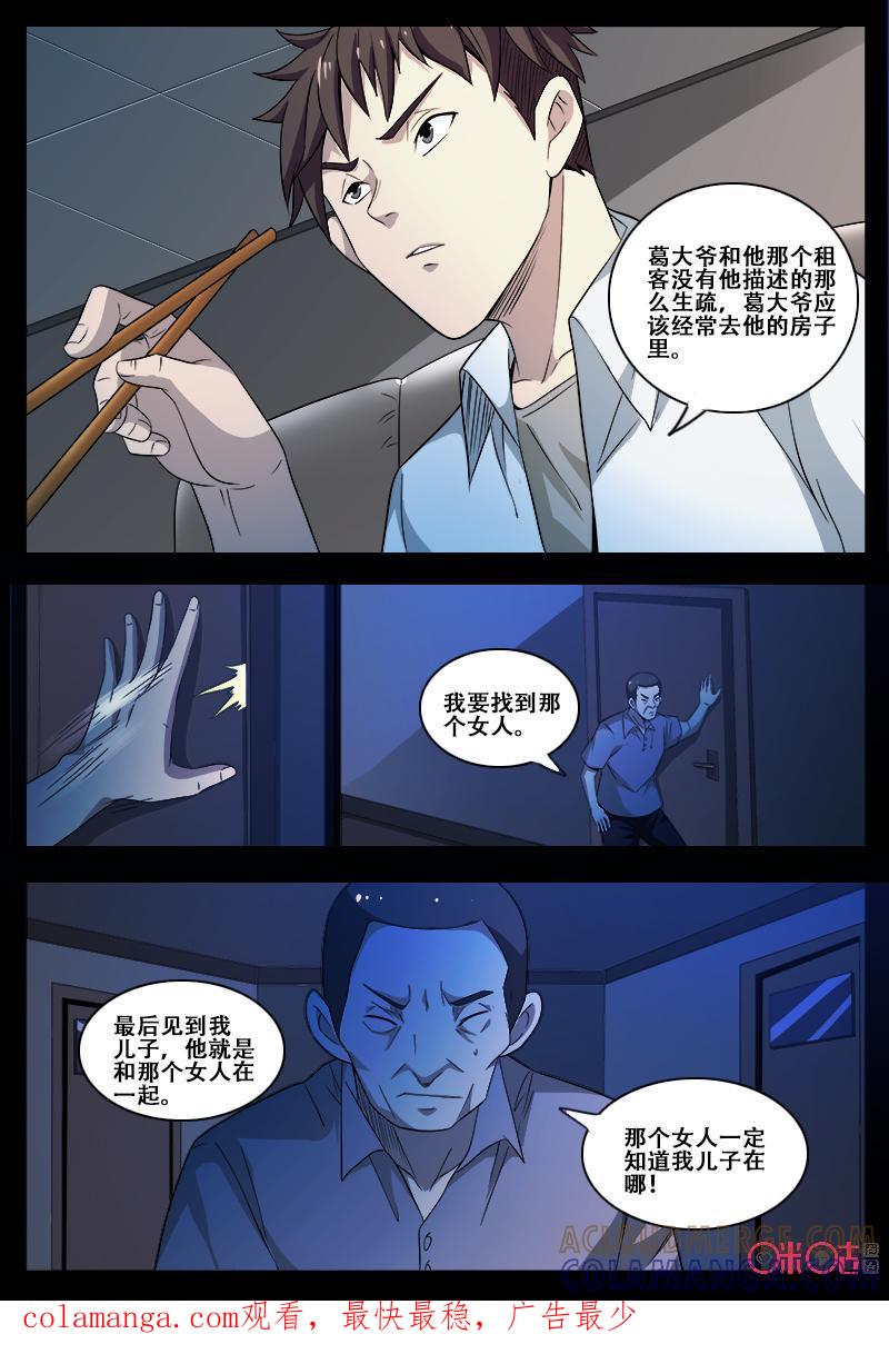 《致命呼救》第57话：杀手 第12页