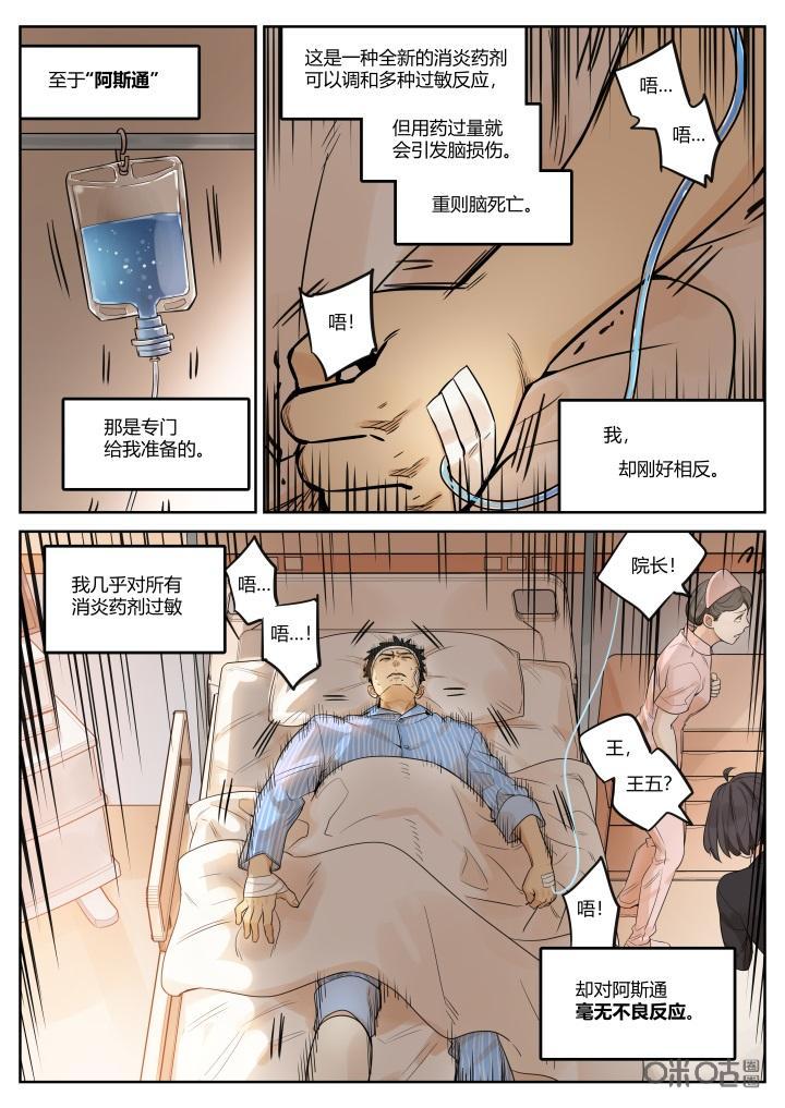 《纪元裂变》第57话：谋划 第10页