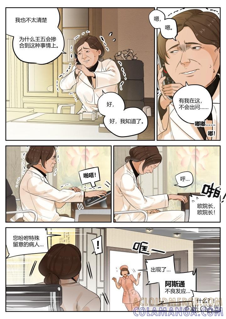 《纪元裂变》第57话：谋划 第9页