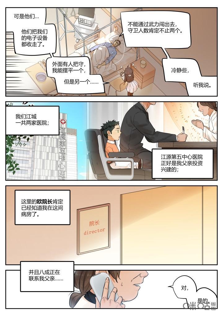 《纪元裂变》第57话：谋划 第8页