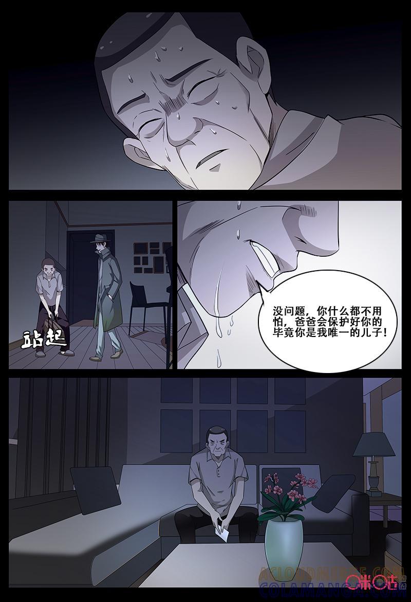 《致命呼救》第57话：杀手 第10页