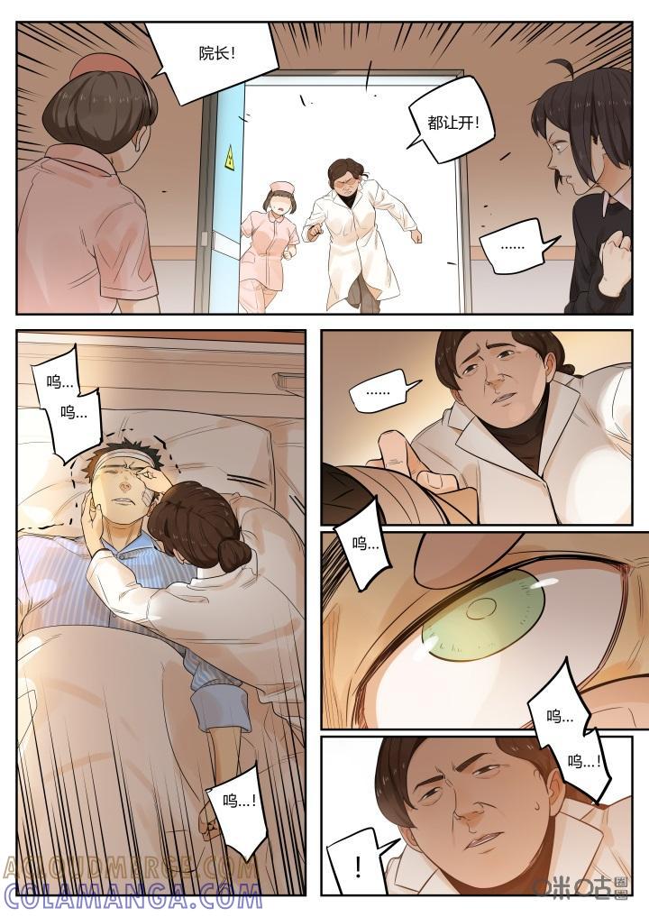 《纪元裂变》第57话：谋划 第11页