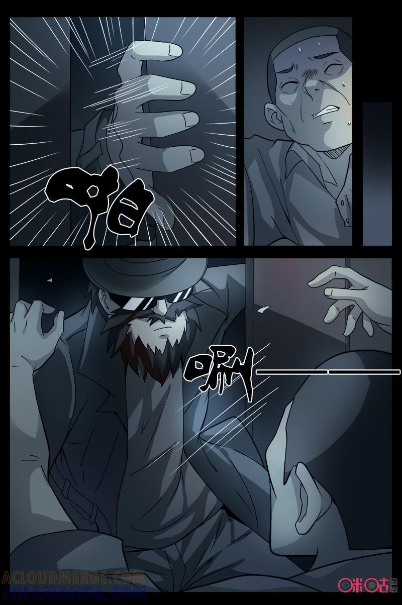 《致命呼救》第57话：杀手 第2页