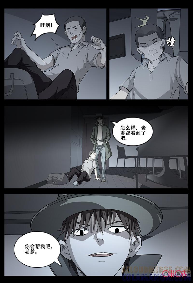 《致命呼救》第57话：杀手 第9页