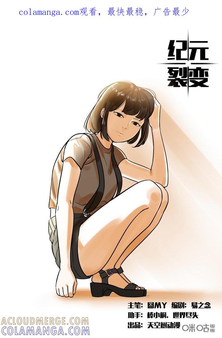 《纪元裂变》第57话：谋划 第1页