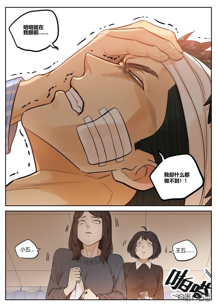 《纪元裂变》第57话：谋划 第4页