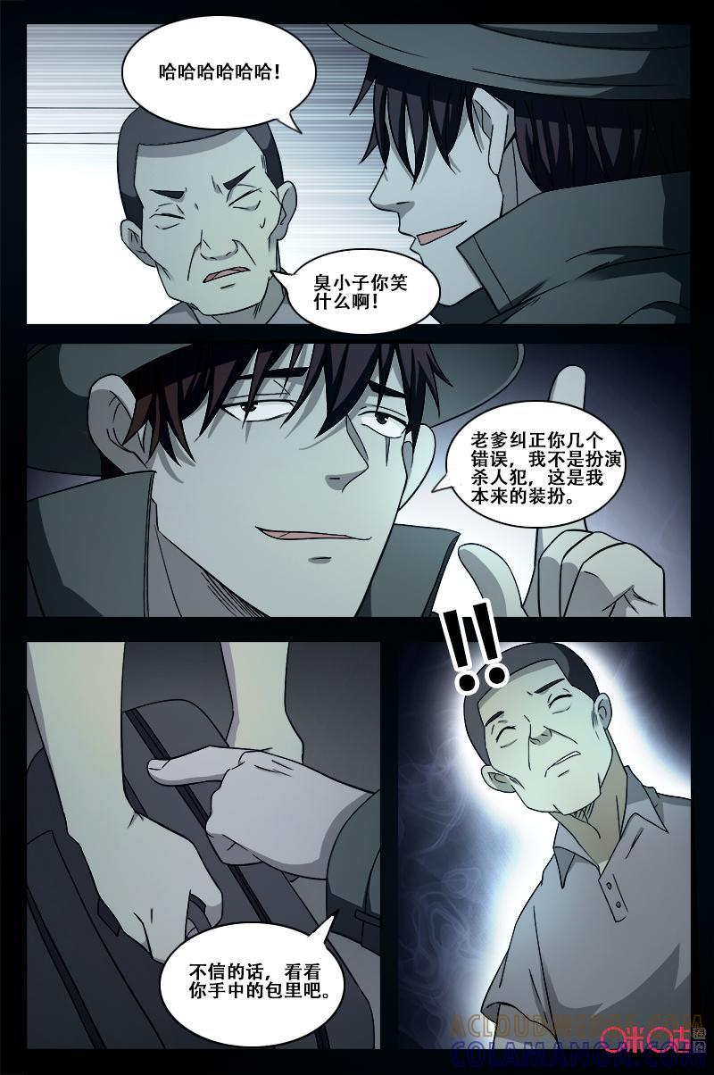 《致命呼救》第57话：杀手 第7页