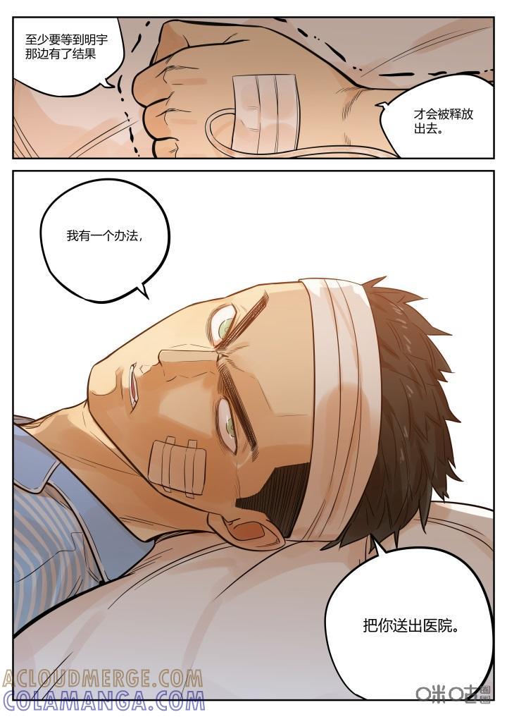 《纪元裂变》第57话：谋划 第7页