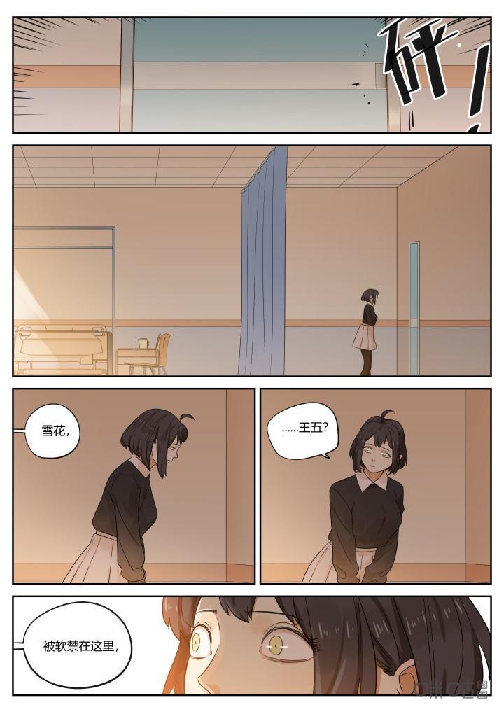 《纪元裂变》第57话：谋划 第6页
