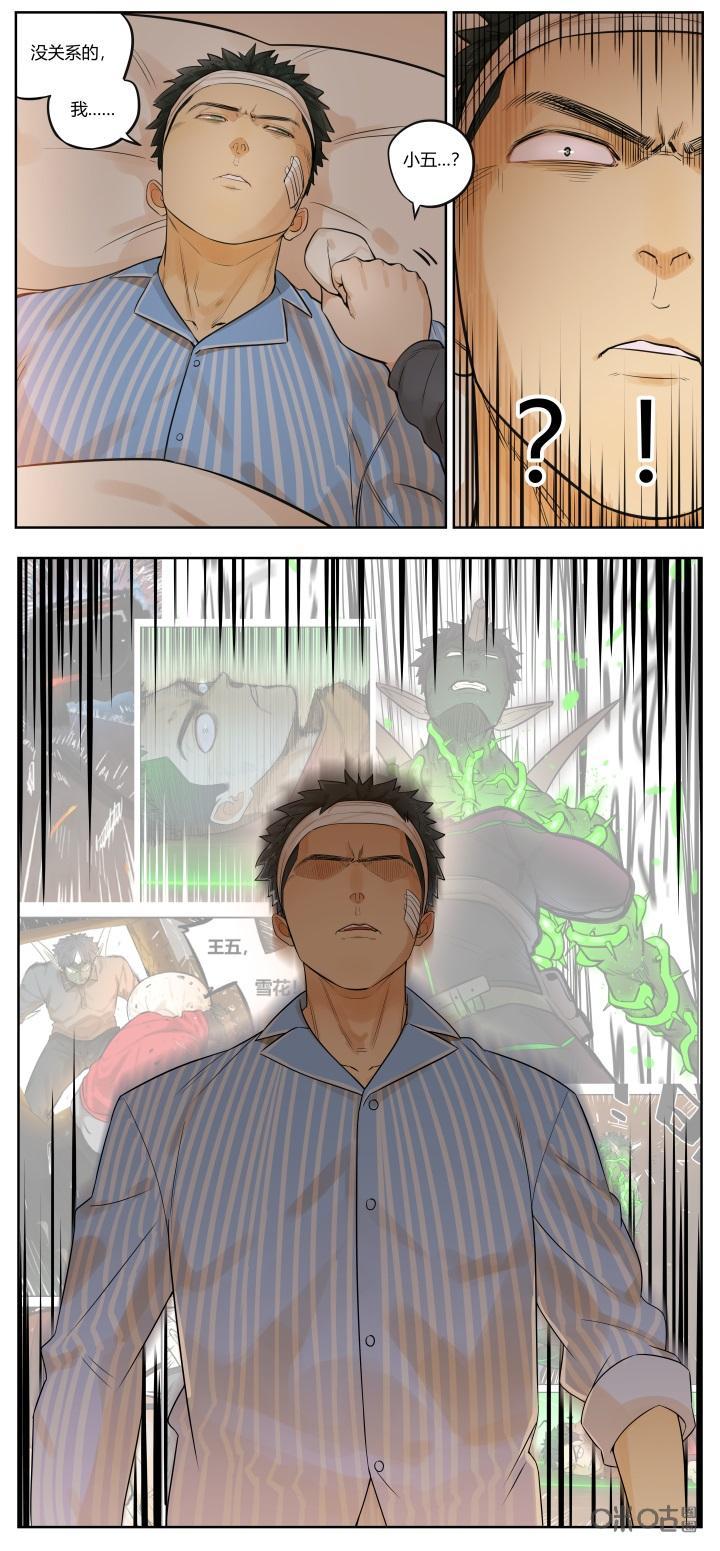 《纪元裂变》第57话：谋划 第2页