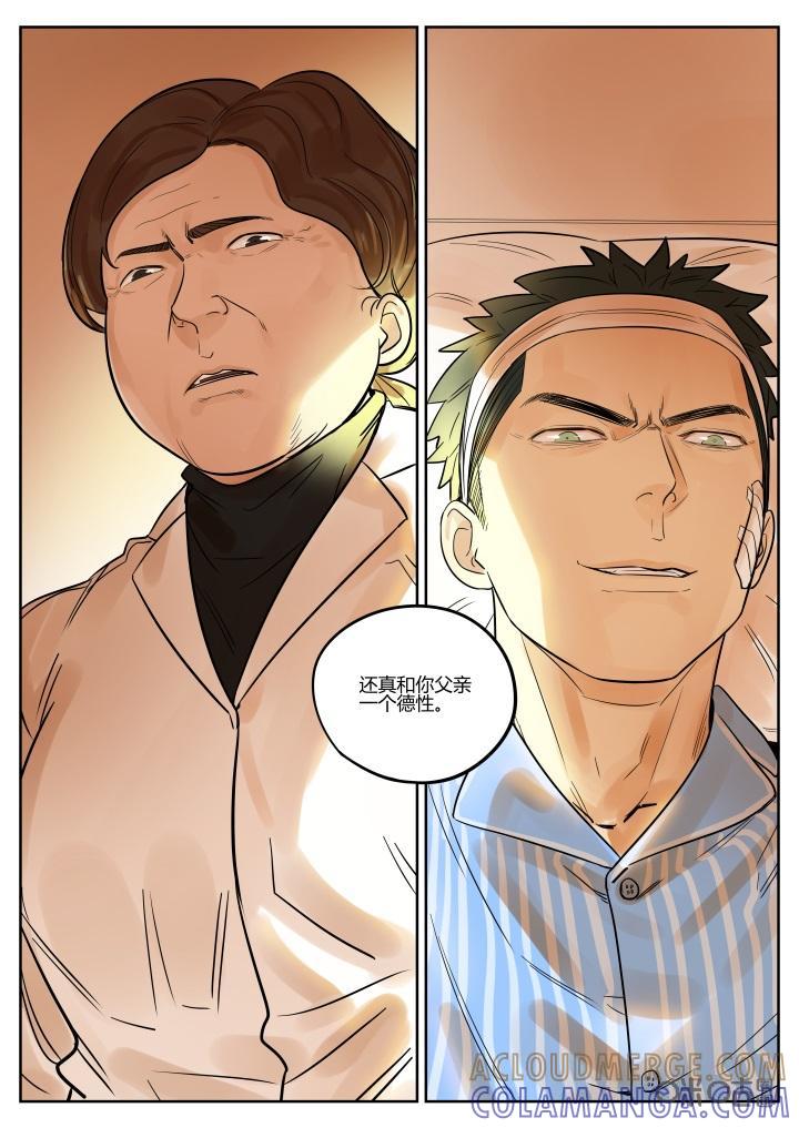 《纪元裂变》第57话：谋划 第13页