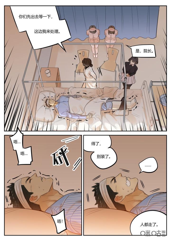 《纪元裂变》第57话：谋划 第12页