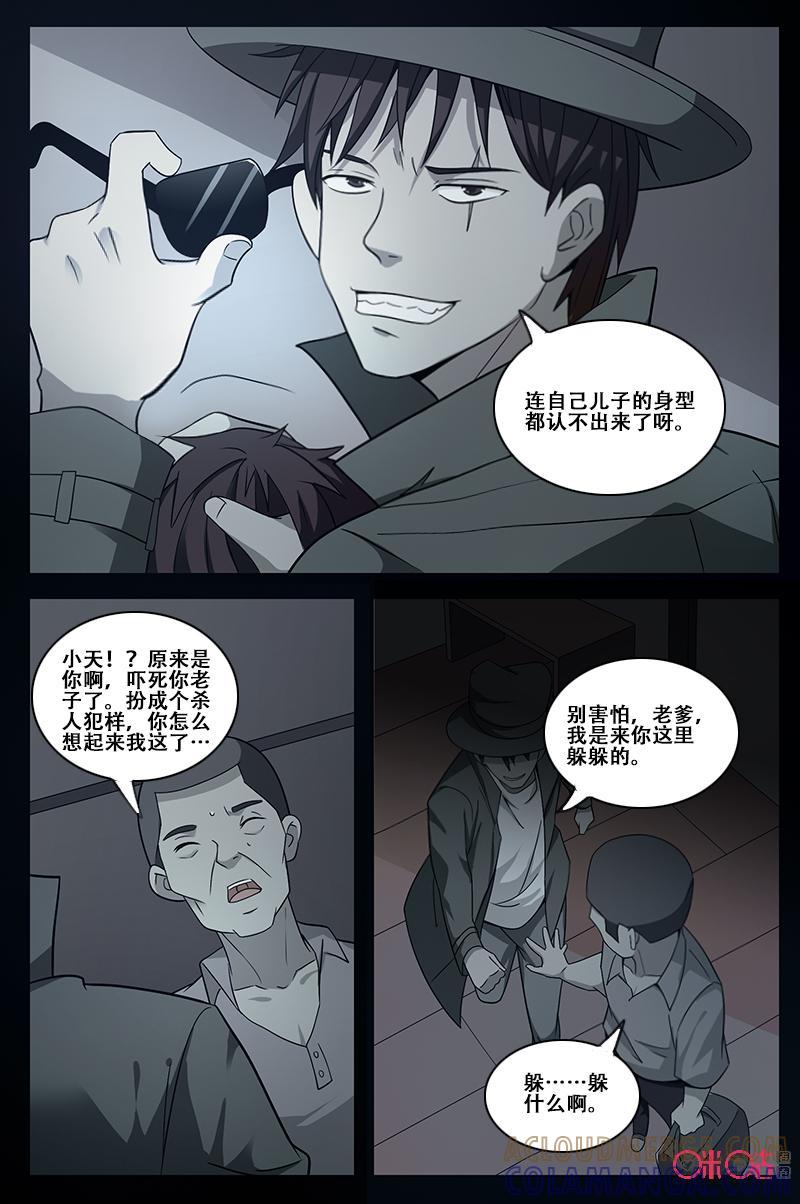 《致命呼救》第57话：杀手 第6页