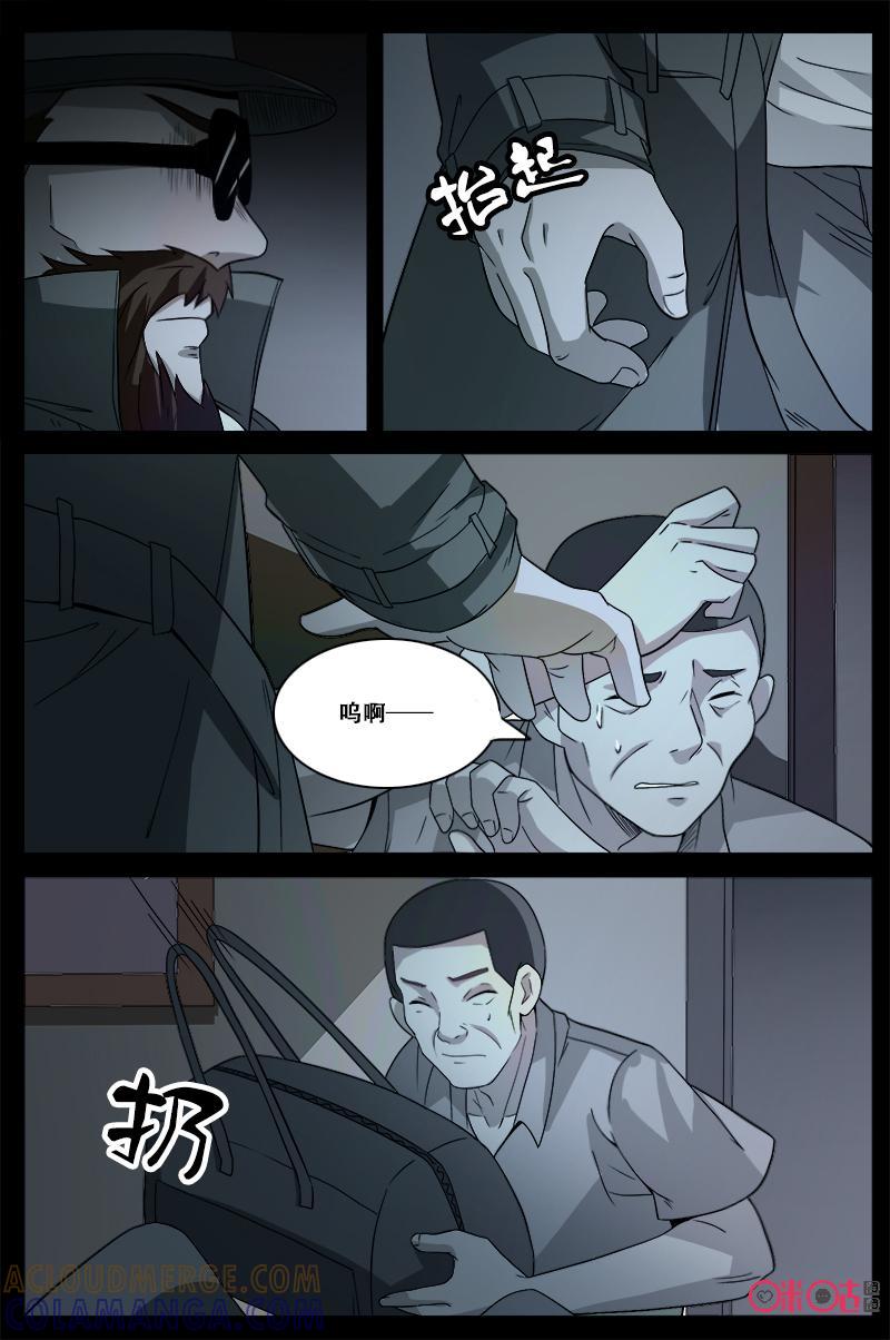 《致命呼救》第57话：杀手 第4页