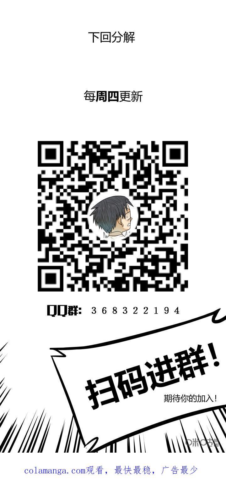 《纪元裂变》第57话：谋划 第16页