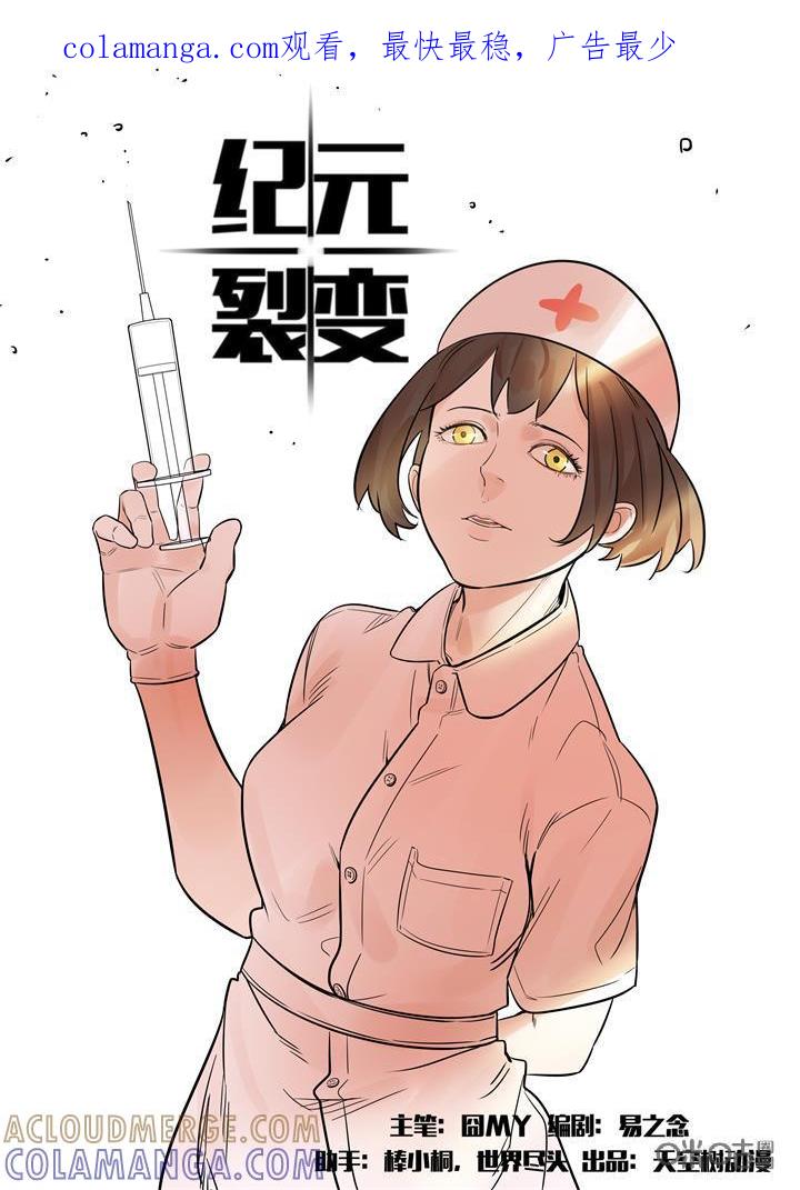 《纪元裂变》第58话：逃脱 第1页