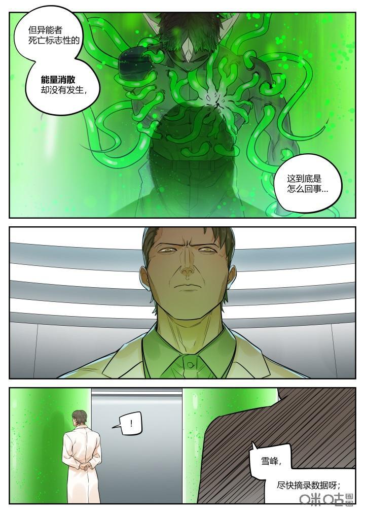 《纪元裂变》第58话：逃脱 第10页