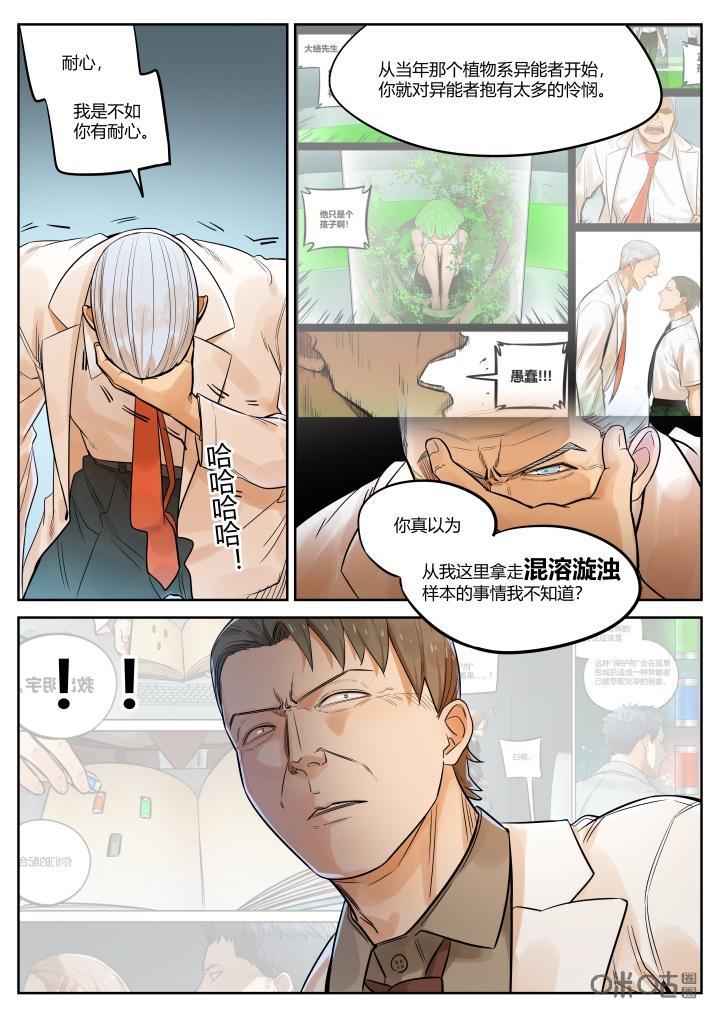 《纪元裂变》第58话：逃脱 第12页