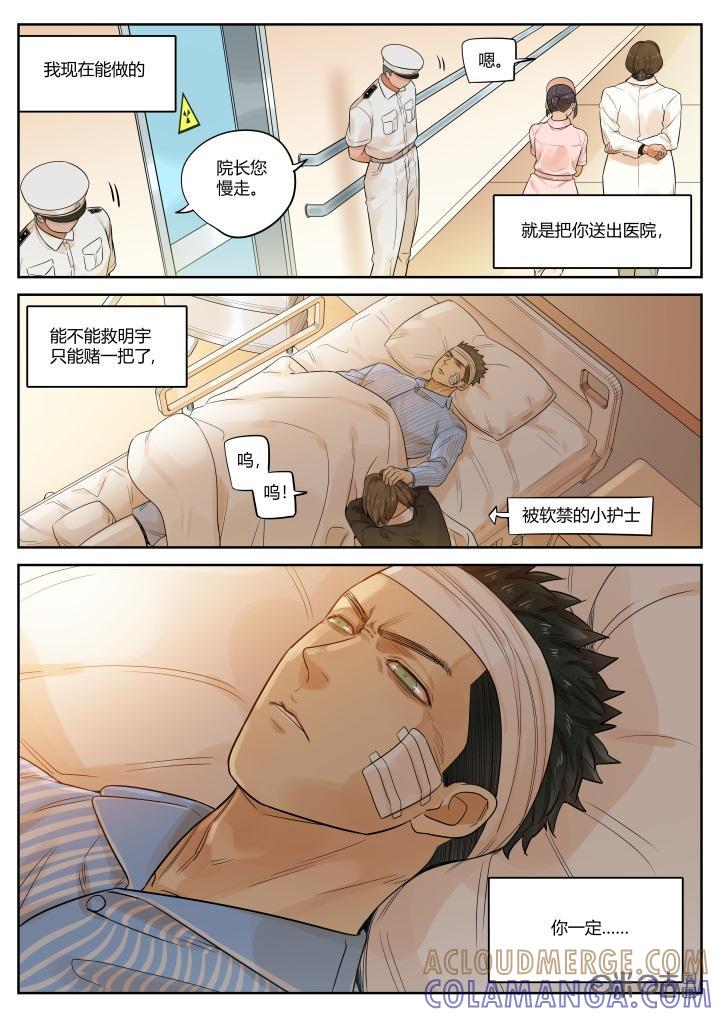 《纪元裂变》第58话：逃脱 第7页