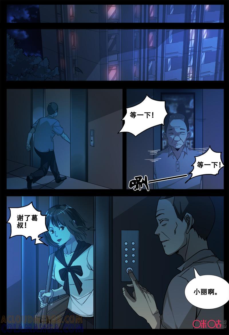 《致命呼救》第58话：这个女人 第2页