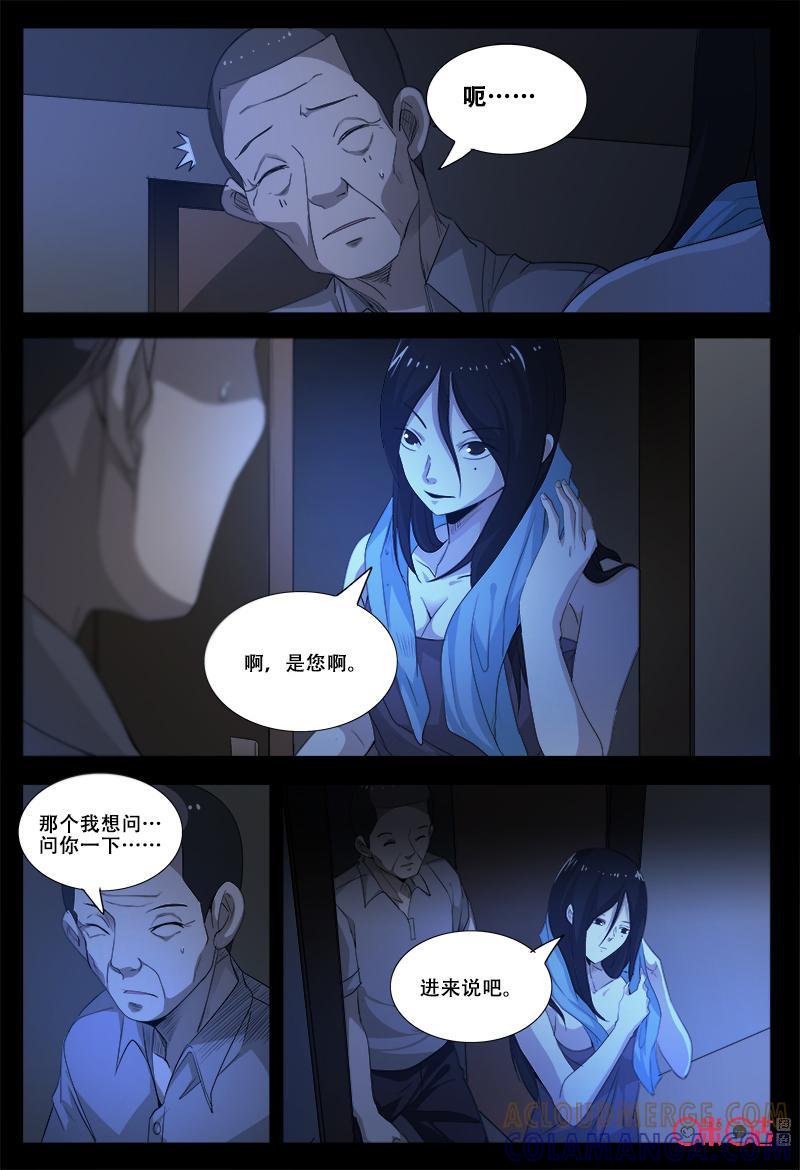《致命呼救》第58话：这个女人 第6页