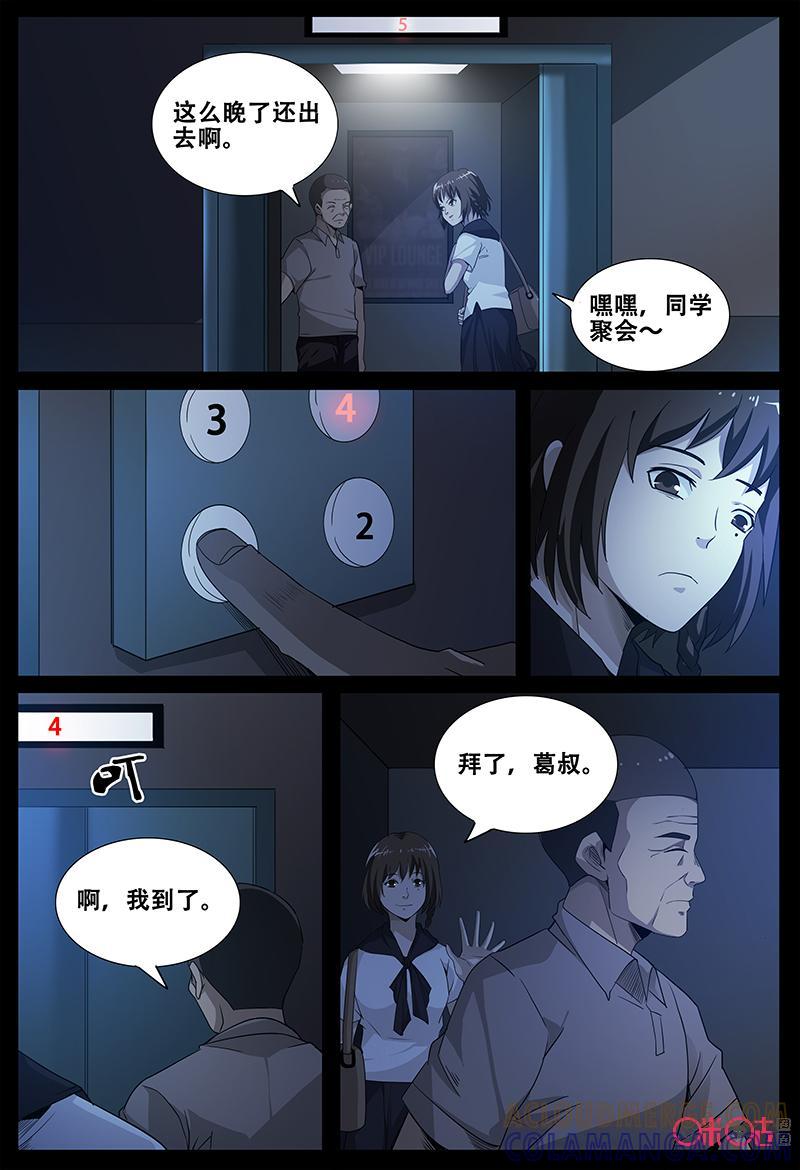 《致命呼救》第58话：这个女人 第3页