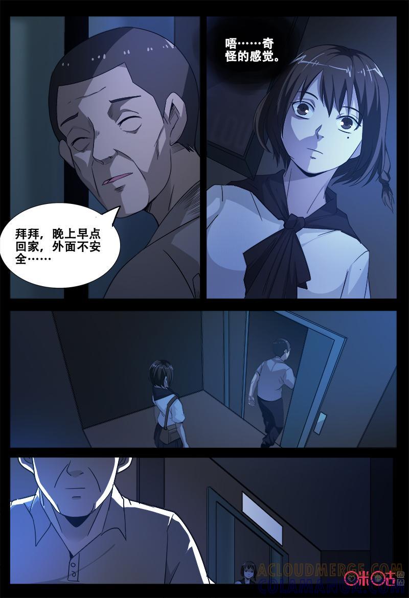《致命呼救》第58话：这个女人 第4页