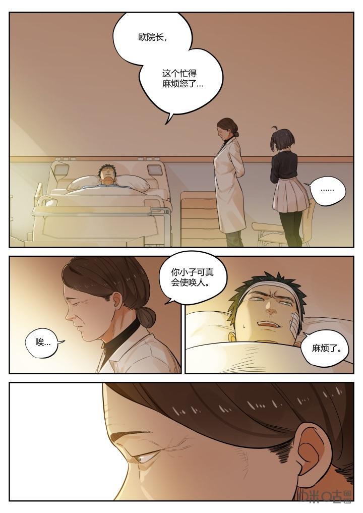 《纪元裂变》第58话：逃脱 第2页