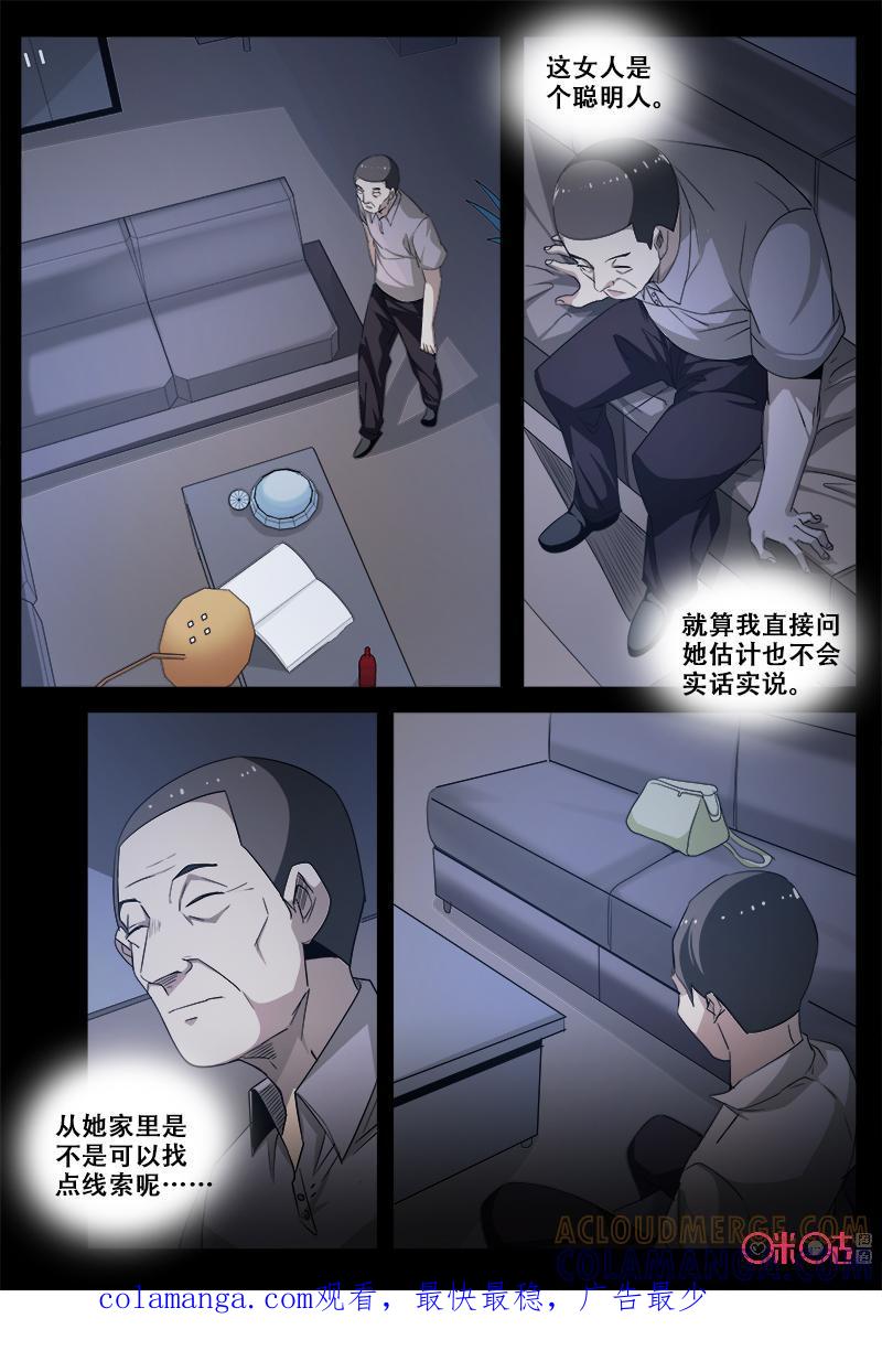 《致命呼救》第58话：这个女人 第9页