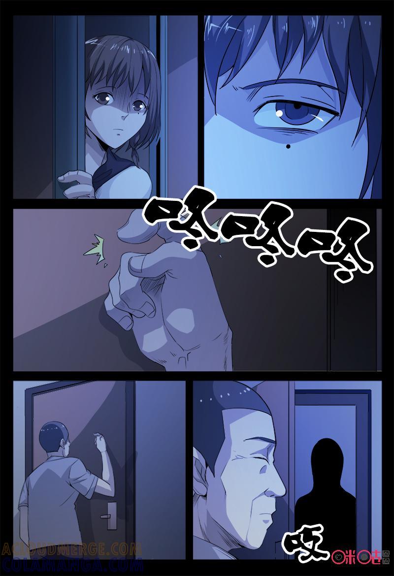 《致命呼救》第58话：这个女人 第5页