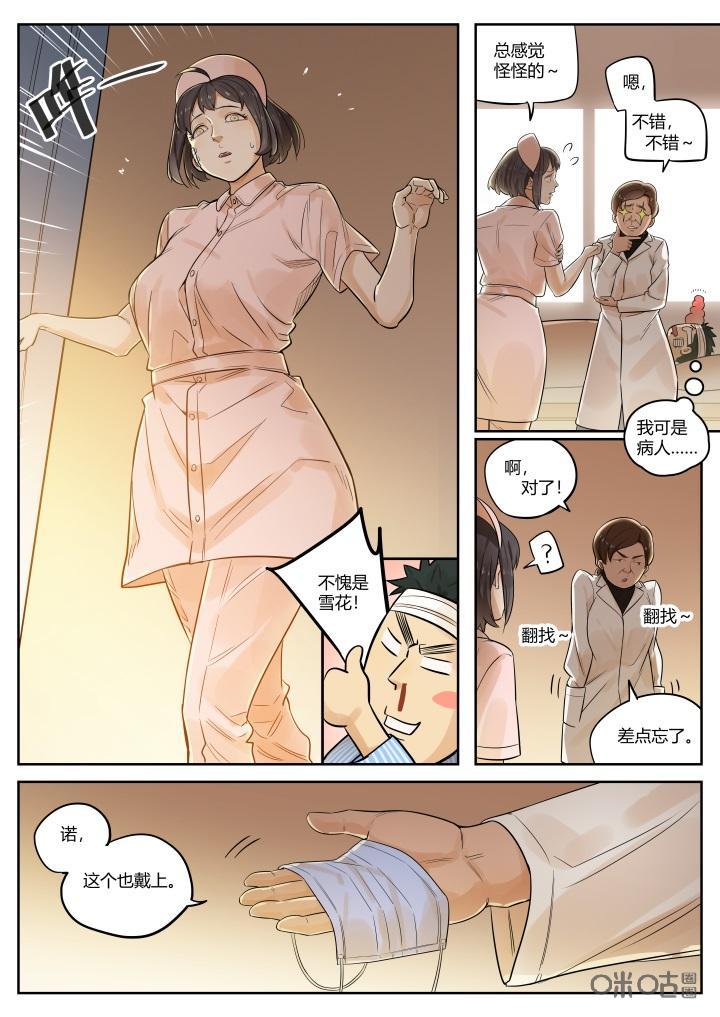 《纪元裂变》第58话：逃脱 第6页