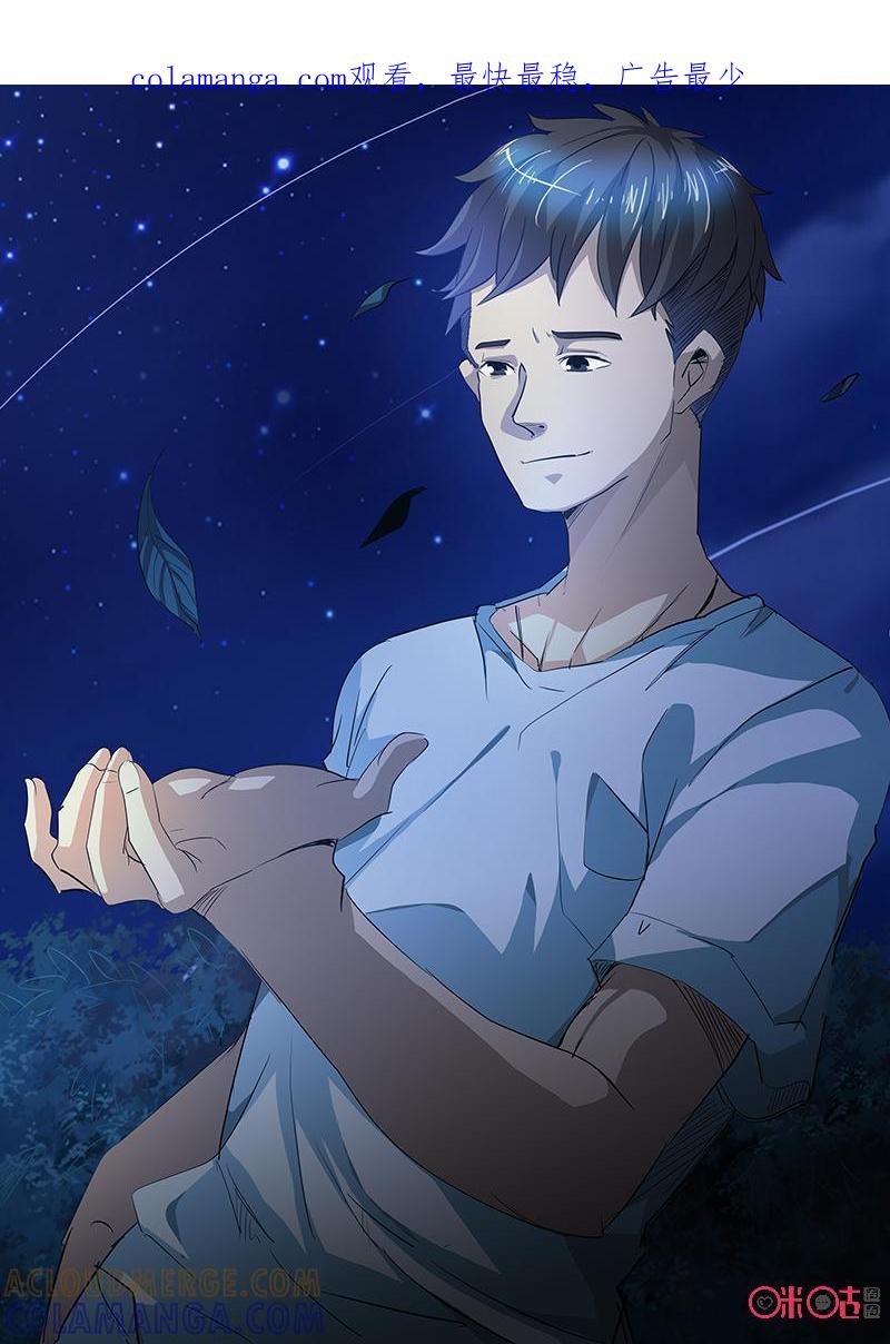 《致命呼救》第59话：危险 第1页