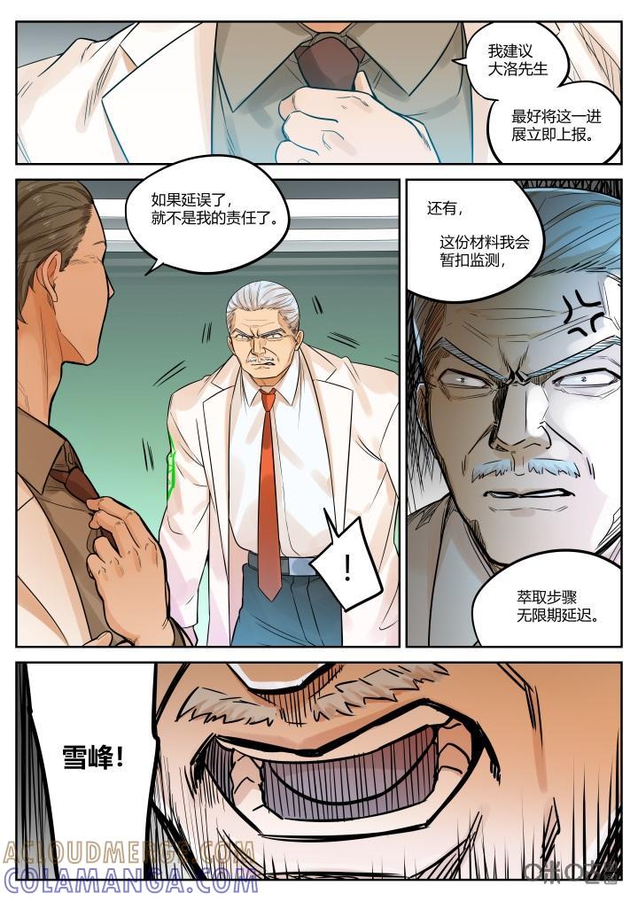 《纪元裂变》第59话：激增 第9页