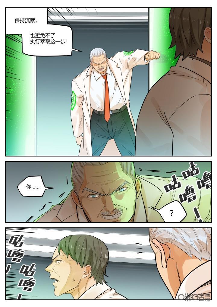 《纪元裂变》第59话：激增 第4页