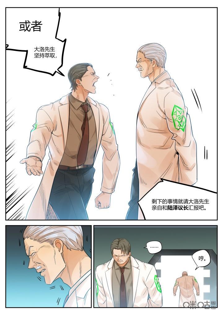 《纪元裂变》第59话：激增 第10页