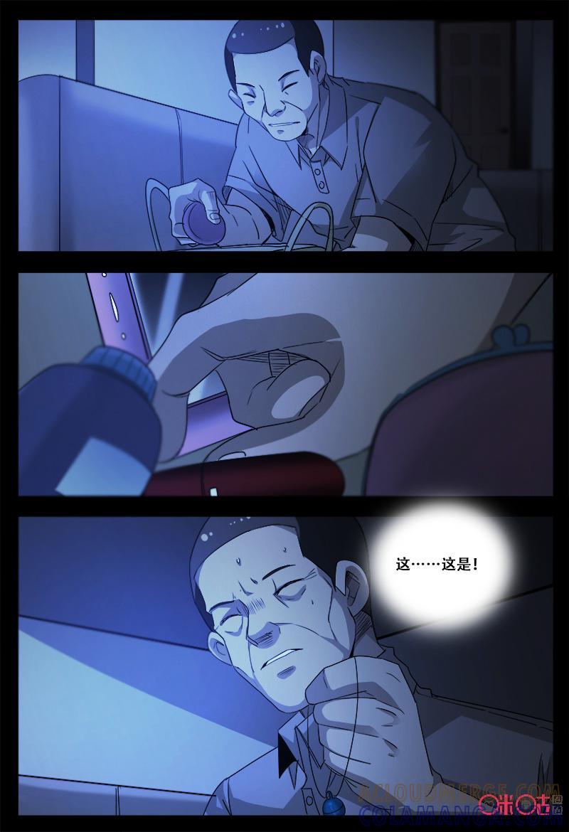 《致命呼救》第59话：危险 第4页
