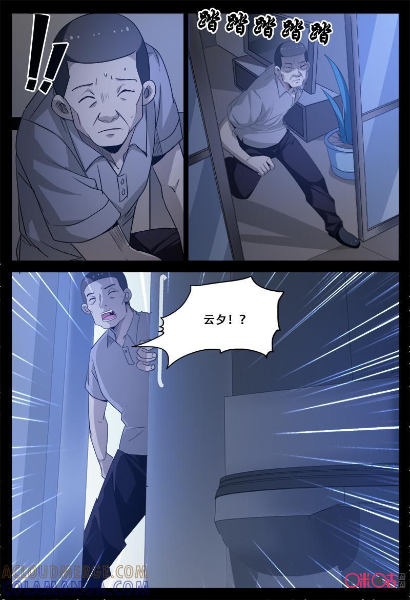 《致命呼救》第59话：危险 第6页