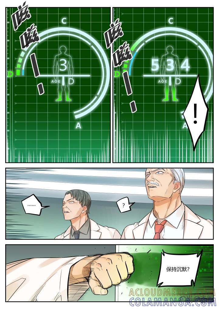 《纪元裂变》第59话：激增 第3页