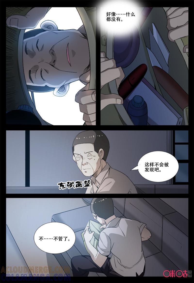 《致命呼救》第59话：危险 第3页