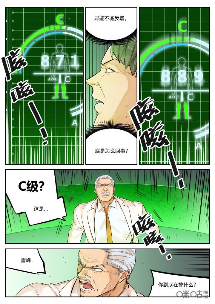 《纪元裂变》第59话：激增 第6页