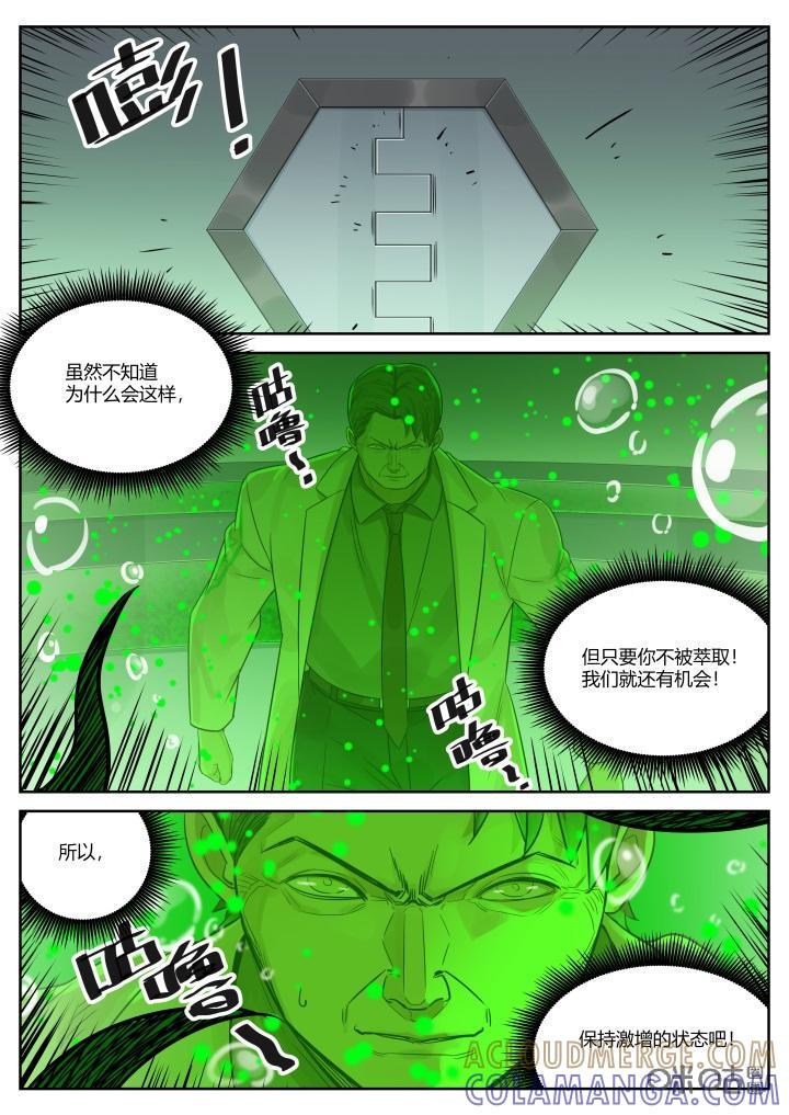 《纪元裂变》第59话：激增 第11页